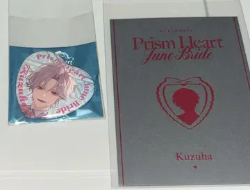 니지산지 Prism Heart June Bride 쿠츠하 캔뱃지 혜택
