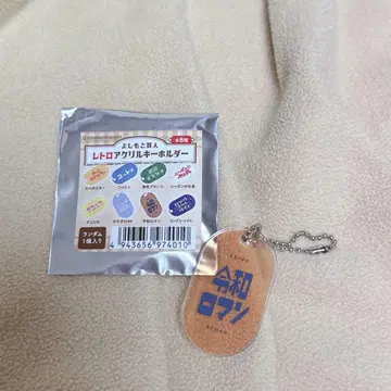 레트로 아크릴 키링 레이와 로망