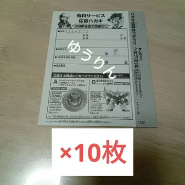 하이퍼 요요 엑셀 마신 소우전 유료 서비스 응모 엽서 10장 g3