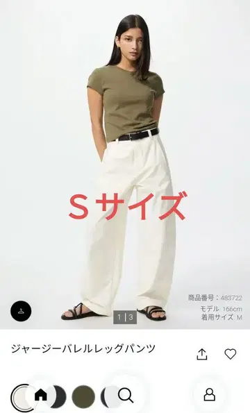 유니클로 저지 배럴 레그 팬츠