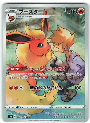 Pokemon S8b 188/184 부스터 CHR
