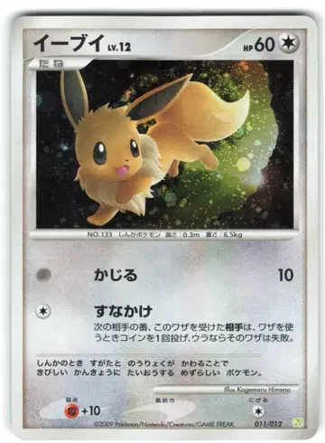 Pokemon PtS 011/012 이브이