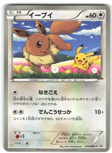 Pokemon BW 프로모 235/BW-P 이브이