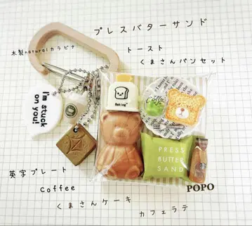 가챠 파우치 BREAD 컬러 곰돌이 프레스 버터 샌드