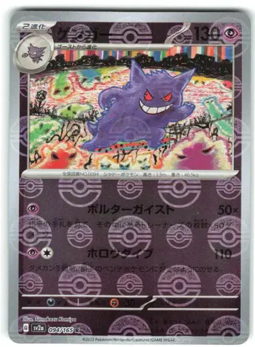 Pokemon SV2a 094/165 겐가 [몬스터 볼 거울] R