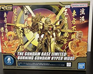 RG 1/144 건담 베이스 한정판 갓 건담 하이퍼 모드