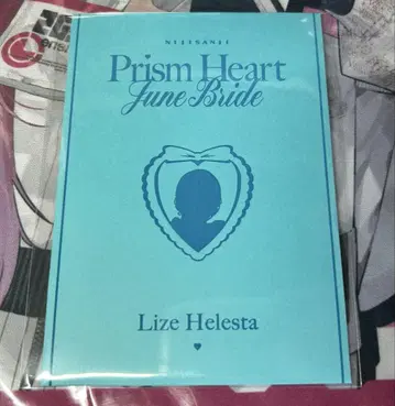 Prism Heart June Bride 혜택 셀레브레이션 카드