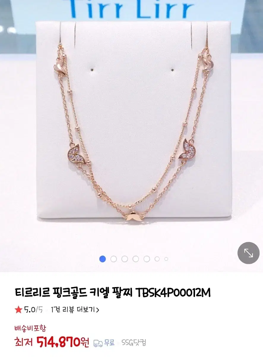 14k 티르리르 키엘 두줄 팔찌 +3cm 체인포함 발찌가능