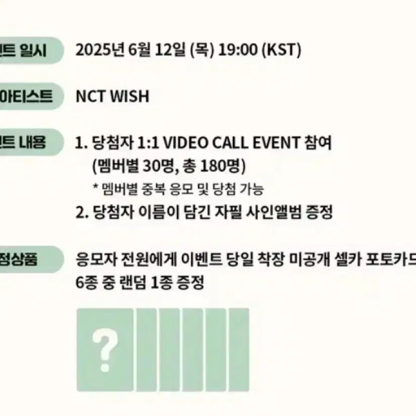 엔시티위시 0612 팝팝 케타포 영통 미공포 분철