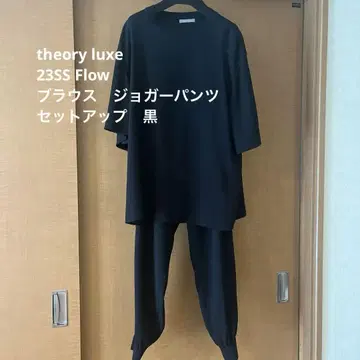 띠어리 럭스 23SS 플로우 블라우스 조거 팬츠 세트 블랙