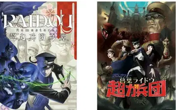 RAIDOU Remastered: 초력병단 기담 B2 포스터