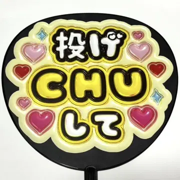 던지기 CHU 노랑 컬러, 통통한 부채 문자 팬서비스