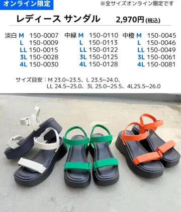 오카다 유리, 샌들, 3L