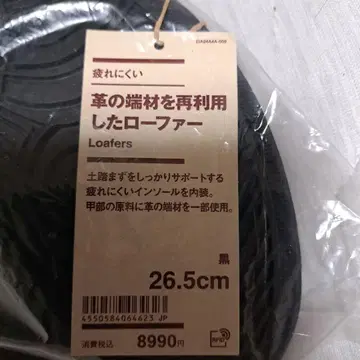 MUJI 가죽 자투리를 재활용한 로퍼 26.5cm