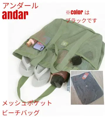 안다르 andar 메쉬 포켓 비치 백 블랙