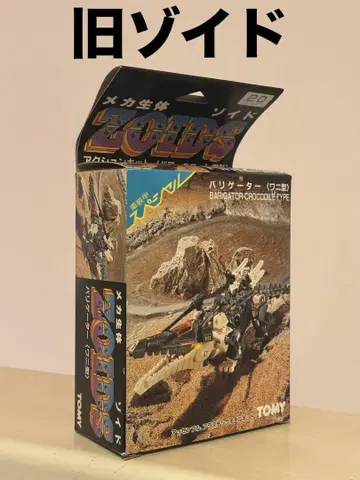 메카 생체 조이드 RMZ-20 바리게이터 미조립 구 조이드 조이드 레어