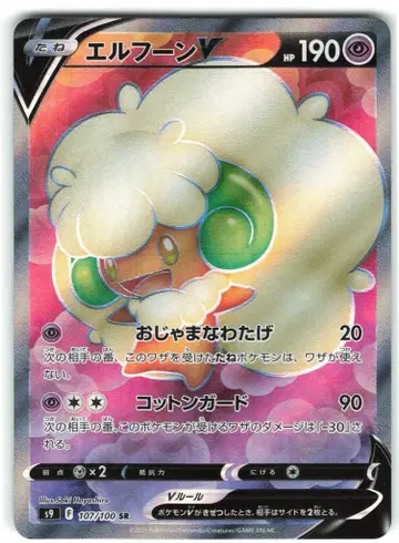포켓몬 S9 107/100 엘프 V SR
