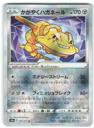 Pokemon S10a 050/071 카가야키 하가네르 K