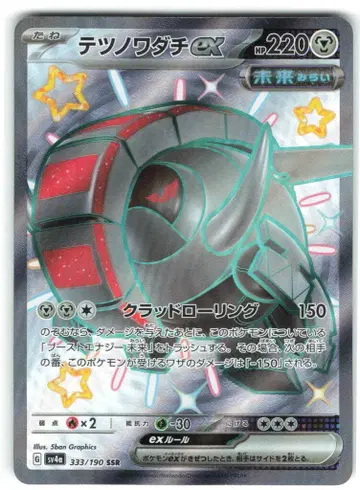 Pokemon SV4a 333/190 무쇠바퀴(테츠노와다치) ex SSR