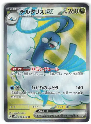 포켓몬 SV4M 083/066 타리스 EX SR