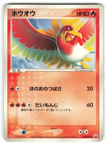 Pokemon PCG 프로모 135/PCG-P 호우오