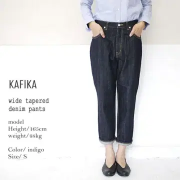 KAFIKA wide taperd 데님 KFL03 S 사이즈