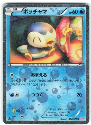 Pokemon SC 006/020 팽도리 U