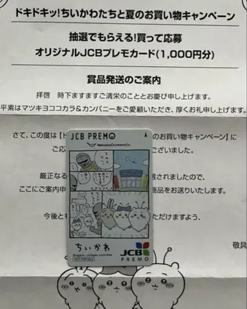 치이카와 (먼작귀) 코코카라 파인 카드