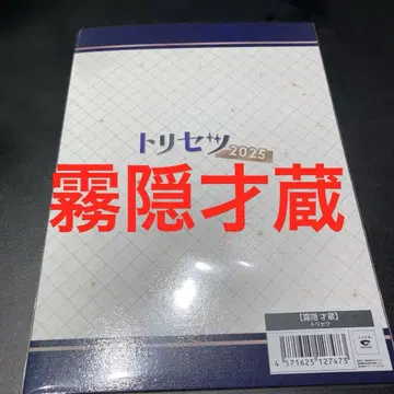 키리노카게 사이조 트리세츠 보르페스