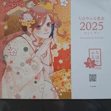 치하야후루 2025년 탁상 달력