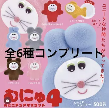 무뉴의 미니어처 마스코트 4 가챠 총 6종 컴플리트