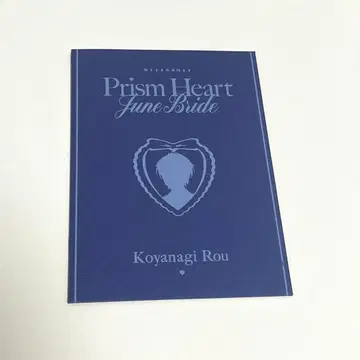 니지산지 June Bride 준 브라 특전 카드 코야나기 로우