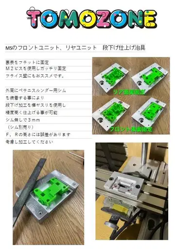 TOMOZONE 미니 사륜구동 MS 멀티 플레이트