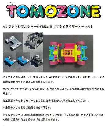 TOMOZONE 미니 사륜구동 N 츠라비 라이저 노멀