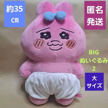 빤쮸토끼 BIG 봉제 인형 2 라운드 원 한정판 프라이스 레어