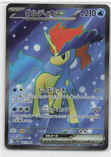 Pokemon SV11W 161/086 케르디오 ex SR