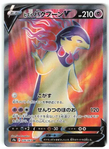 Pokemon S9a 076/067 비취 바쿠훈 V SR