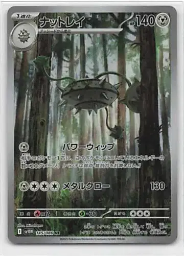 Pokemon SV11W 145/086 너트 레이 AR