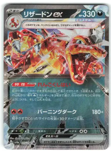 Pokemon SV4a 115/190 리자몽 ex RR