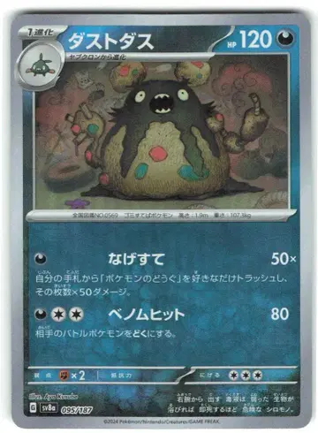 Pokemon SV8a 095/187 더스트 더스트[마스터볼 패턴] 미러