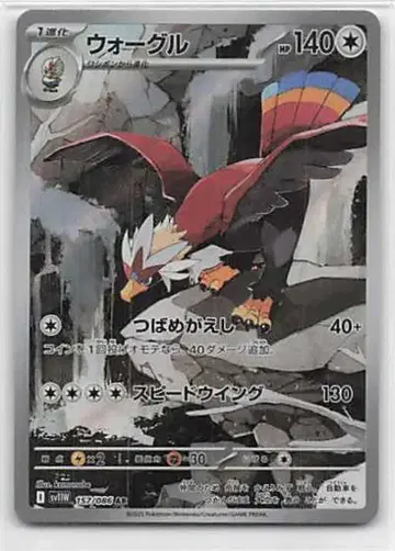 Pokemon SV11W 157/086 워그루 AR