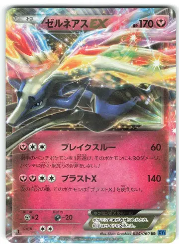 포켓몬 XY1 044/060 제르네아스 EX(1stEDITION) RR