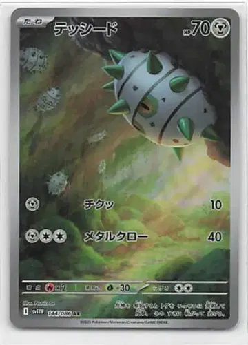 Pokemon SV11W 144/086 테시드 AR
