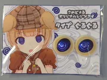 사메도루 레진 아이 20mm