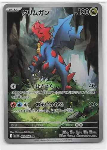 Pokemon SV11W 150/086 크림간 AR