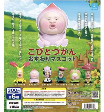 코비토즈칸 오스와리 마스코트 컴플리트