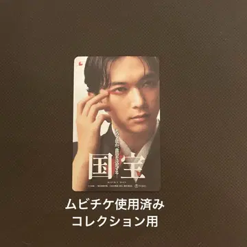 영화 '국보' 무비티켓 요시자와 료 ver. 기사용