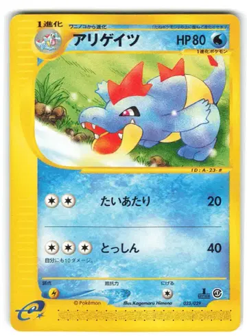 Pokemon e 시리즈 023/029 알리게이트 마크 없음