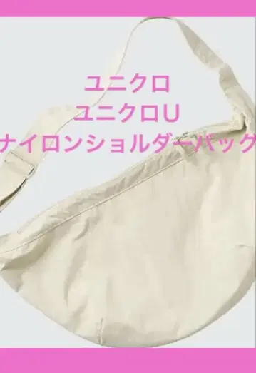 유니클로 유니클로 U 숄더백 나일론 내추럴