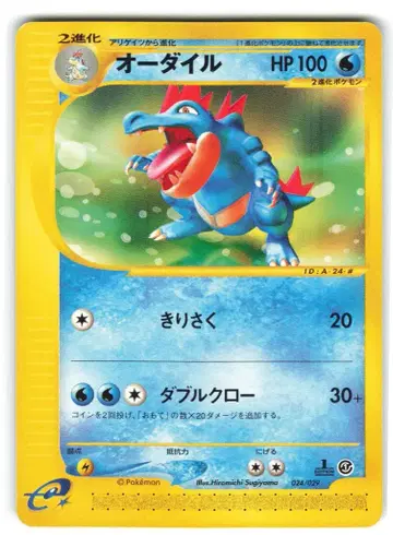 Pokemon e 시리즈 024/029 오다일 마크 없음